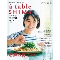 a table SHIMA vol.5 夏号 2023