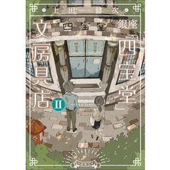 銀座「四宝堂」文房具店２