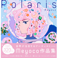 Polaris　The Art of Meyoco