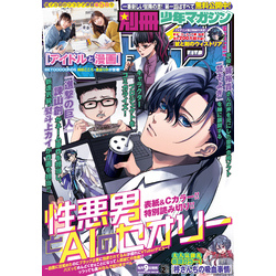 別冊少年マガジン 2025年2月号 [2025年1月9日発売] 通販｜セブン