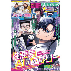 別冊少年マガジン 2025年2月号 [2025年1月9日発売]