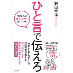 ひと言で伝えろ