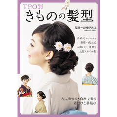 TPO別きものの髪型