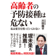 高齢者の予防接種は危ない