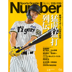 Number(ナンバー)1118・1119号