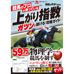 競馬のプロが使っている上がり指数　ガツンと儲ける！攻略ガイド
