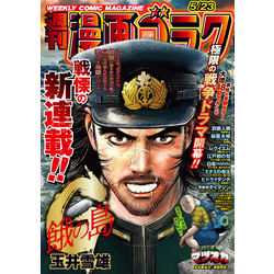 漫画ゴラク 2025年 5/23 号 通販｜セブンネットショッピング