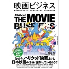 映画ビジネス