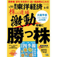 週刊東洋経済　2025年6月14日号