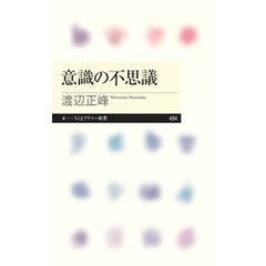 意識の不思議