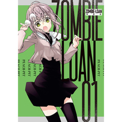 ZOMBIE-LOAN　新装版: 1