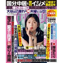 週刊女性自身 2025年7月8日号