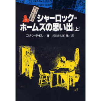 シャーロックホームズ ルーラー/シャーロック・ホームズ