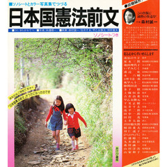 日本国憲法前文　ソノシートとカラー写真集でつづる