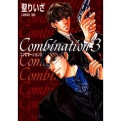 ＣＯＭＢＩＮＡＴＩＯＮ　　　３