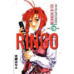 ＲｉＮＧＯ　　　３