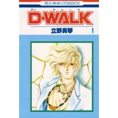 Ｄ－ＷＡＬＫ　　　１