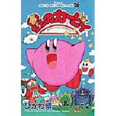 星のカービィ　デデデでプププなものがたり　１