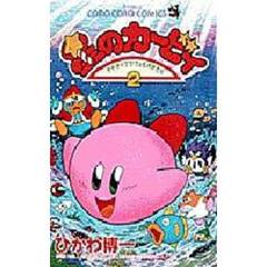 星のカービィ　デデデでプププなものがたり　２