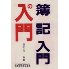 簿記入門の入門