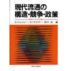 流通用語辞典/東洋経済新報社/田島義博 | hongo-record.hmdt.jp