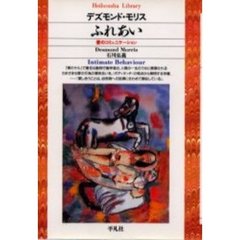 ふれあい　愛のコミュニケーション