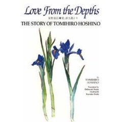 Ｌｏｖｅ　ｆｒｏｍ　ｔｈｅ　ｄｅｐｔｈｓ　Ｔｈｅ　ｓｔｏｒｙ　ｏｆ　Ｔｏｍｉｈｉｒｏ　Ｈｏｓｈｉｎｏ
