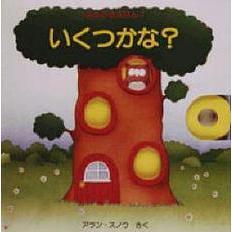 いくつかな？