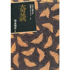 奇談