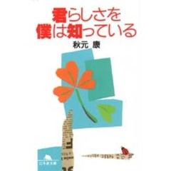 君らしさを僕は知っている