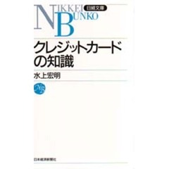 クレジットカードの知識