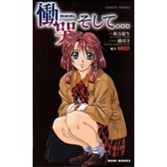 慟哭そして画像 慟哭そして…(CaRROTNOVELS) 慟哭そして…(CaRROTNOVELS)の検索結果 - 通販|セブンネットショッピング