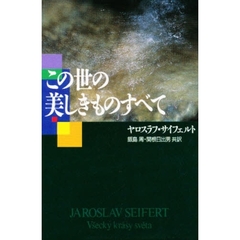 この世の美しきものすべて　チェコスロヴァキア