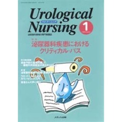 ウロ・ナーシング　　４－　１