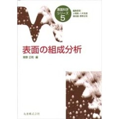 表面の組成分析