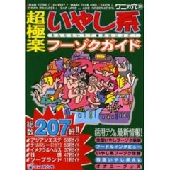 いやし系フーゾクガイド　ワニの穴　　１８