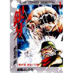 銀牙－流れ星銀－　　　１