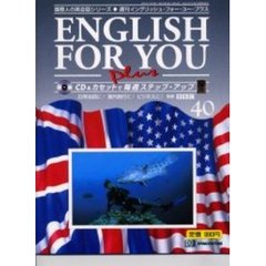 イングリッシュ・フォー・ユー・プラス４０