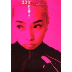 ほぼ宮村優子　Ｓｐｅｃｉａｌ　ｖｉｓｕａｌ　ｂｏｏｋ