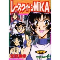 レースクイーンＭＩＫＡ　　　２