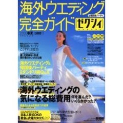 海外ウエディング＆帰国後パーティ完全ガイ