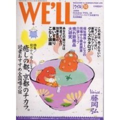 ＷＥ’ＬＬ　１９９９　ＶＯＬ．１８