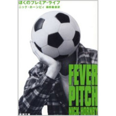 ぼくのプレミア・ライフ