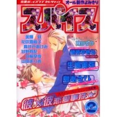 スパイス　　　２