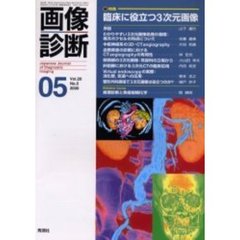 画像診断　２０－　５