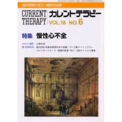 カレントテラピー　１８－　６