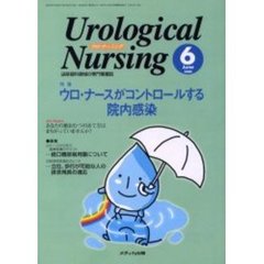 ウロ・ナーシング　　５－　６