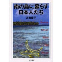 南の島に暮らす日本人たち