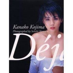 Ｄｅｊａ＊ｖｕ　Ｋａｎａｋｏ　Ｋｏｊｉｍａ