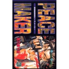 新撰組異聞ＰＥＡＣＥ　ＭＡＫＥＲ　　　３